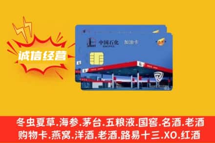 阿克苏回收加油卡