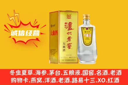 阿克苏回收泸州老窖