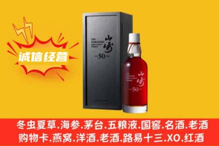 阿克苏求购回收山崎洋酒