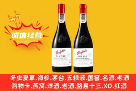 阿克苏求购回收奔富红酒