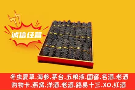 阿克苏回收海参
