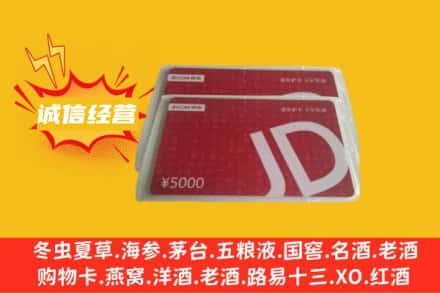 阿克苏回收京东卡